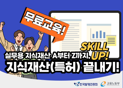 국가인적자원개발 컨소시엄 지식재산 무료교육